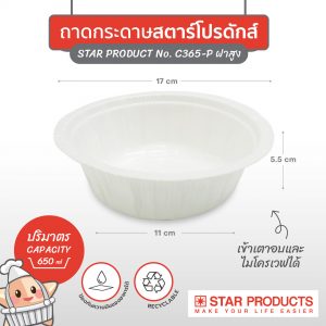 ถาดกระดาษ Star product No.C365-PP พร้อมฝาขนาด 650 มล.