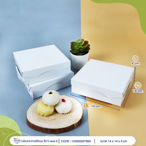กล่องขนมเปี๊ยะ กล่องกระดาษใส่ขนม สีขาว size S