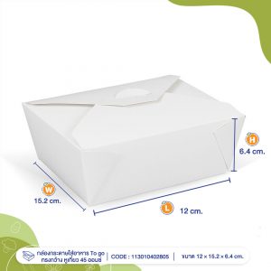 กล่องกระดาษใส่อาหาร-To-go-ทรงกว้าง-หูเกี่ยว-45-ออนซ์-profile