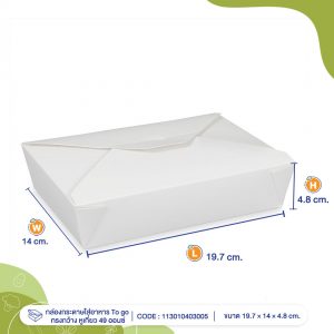กล่องกระดาษใส่อาหาร-To-go-ทรงกว้าง-หูเกี่ยว-49-ออนซ์-profile