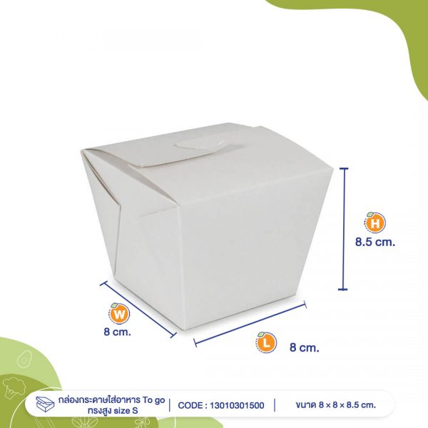 กล่องกระดาษใส่อาหาร-To-go-ทรงสูง-size-S-profile