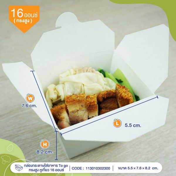 กล่องกระดาษใส่อาหาร-To-go-ทรงสูง-หูเกี่ยว-16-ออนซ์-profile