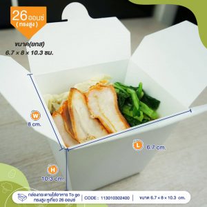กล่องกระดาษใส่อาหาร-To-go-ทรงสูง-หูเกี่ยว-26-ออนซ์-profile