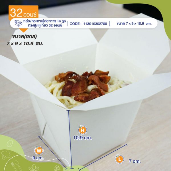 กล่องกระดาษใส่อาหาร-To-go-ทรงสูง-หูเกี่ยว-32-ออนซ์2-profile