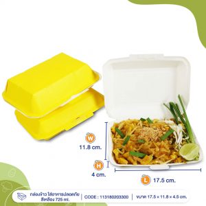 กล่องข้าว-ใส่อาหารปลอดภัย-สีเหลือง-725-ml.profile