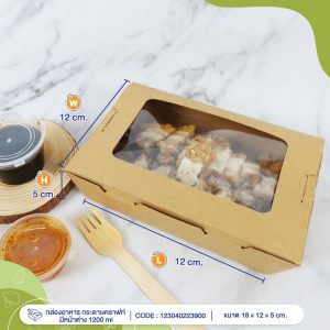 ขนาดกล่องใส่อาหาร กล่องอาหาร-กล่องมีช่อง-กระดาษคราฟท์-มีหน้าต่าง-1200-ml-profile