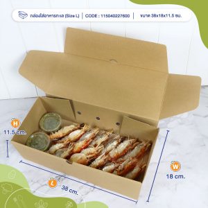กล่องใส่อาหารทะเล (Size L) ขนาด 38x18x11.5 ซม.