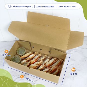 ขนาดกล่องไดคัทใส่อาหาร-กล่องใส่อาหารทะเล (Size L) ขนาด 38x18x11.5 ซม.