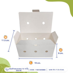 กล่องไก่ทอดสีขาว จุ 13-15 ชิ้น (Size M) ขนาดเดียวกับ กล่องไก่บอนชอน