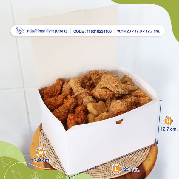 ไอเดียขายอาหารออนไลน์ กล่องไก่ทอด-บรรจุภัณฑ์ใส่อาหาร กล่องไก่ทอด-สีขาว-(Size-L)-profile
