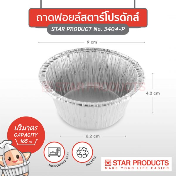 ถาดฟอยล์-Star-product-No.3404-P-พร้อมฝาขนาด-165-มล.-5