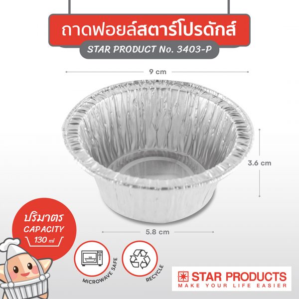 ถาดฟอยล์-ก้นกลม-ขนาด-130-มล