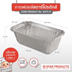 ถาดฟอยล์ STAR PRODUCTS No.4571-P พร้อมฝาขนาด 500 มล. 