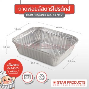 ถาดฟอยล์ STAR PRODUCTS No.4575-P พร้อมฝาขนาด 640 มล. 