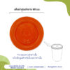 ฝาพลาสติกเรียบ(PS) สีส้ม ใช้กับแก้ว 16,22 ออนซ์