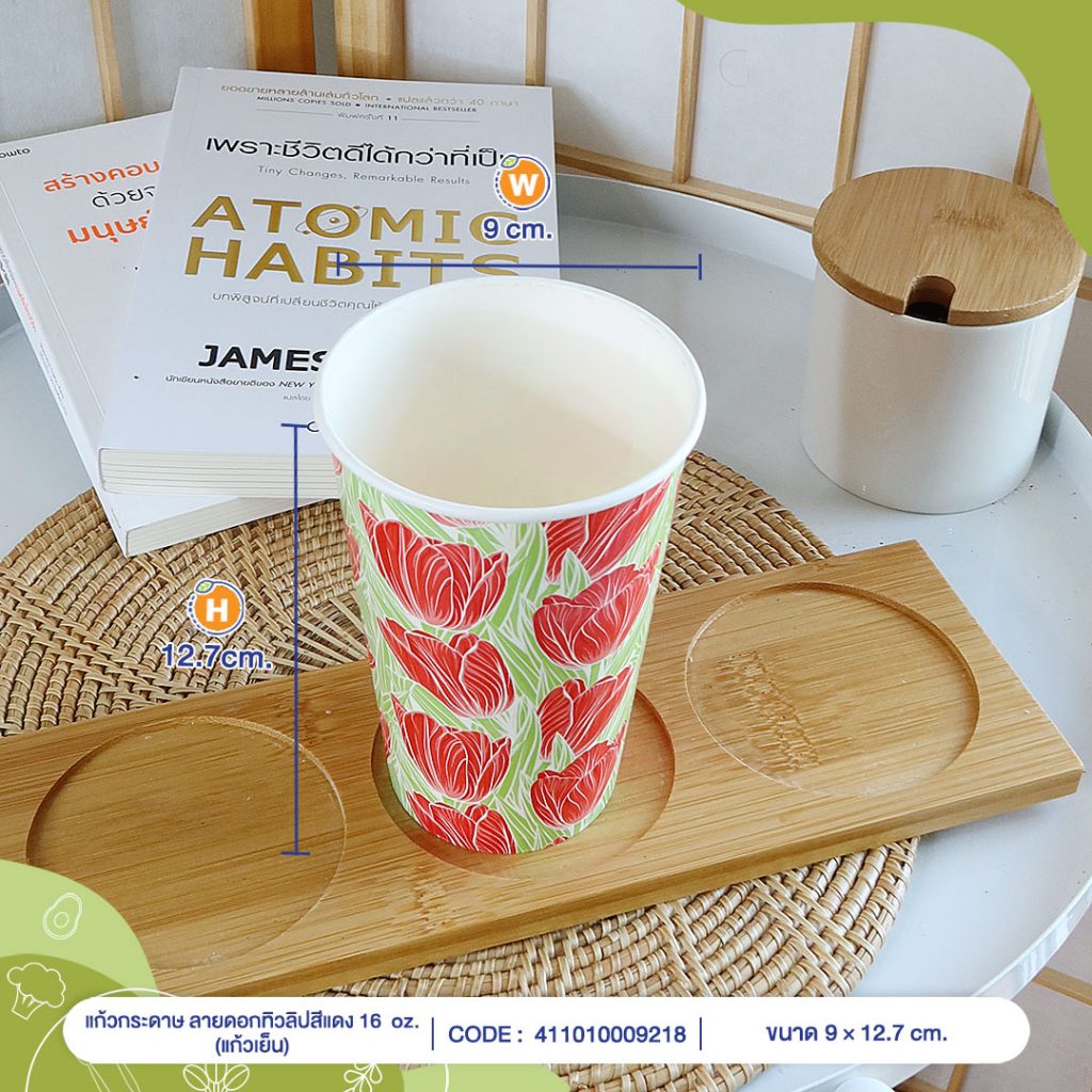 แก้วกระดาษลายดอกทิวลิปสีแดง-ขนาด-16-ออนซ์-(แก้วเย็น)-cover