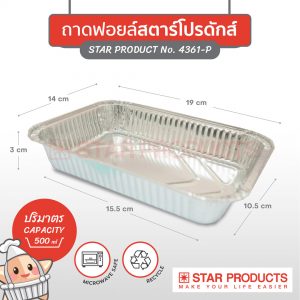 ถาดฟอยล์ STAR PRODUCTS No.4361-P พร้อมฝาขนาด 500 มล. 