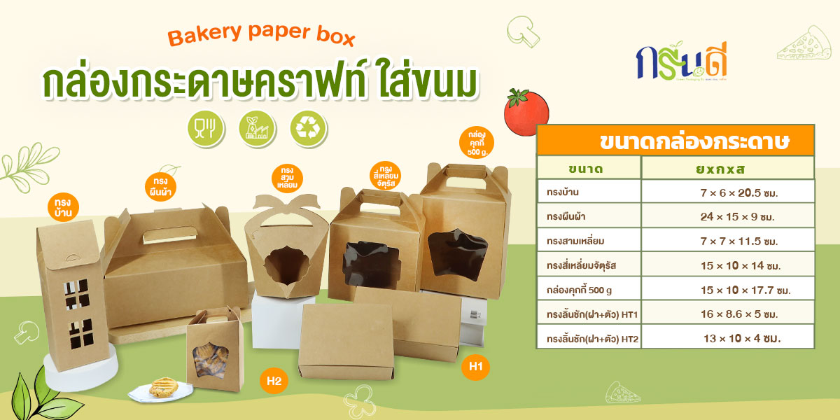 กล่องกระดาษคราฟท์-กล่องกระดาษใส่อาหาร