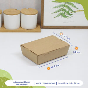 กล่องอาหาร สีน้ำตาล 900 ml (Size S)