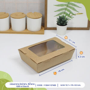 กล่องอาหาร มีหน้าต่าง สีน้ำตาล 1200 ml (Size M)
