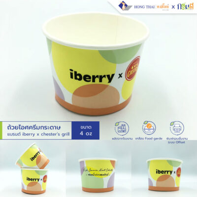 สั่งผลิตถ้วยไอศครีม-แบรนต์-iberry-หงส์ไทย