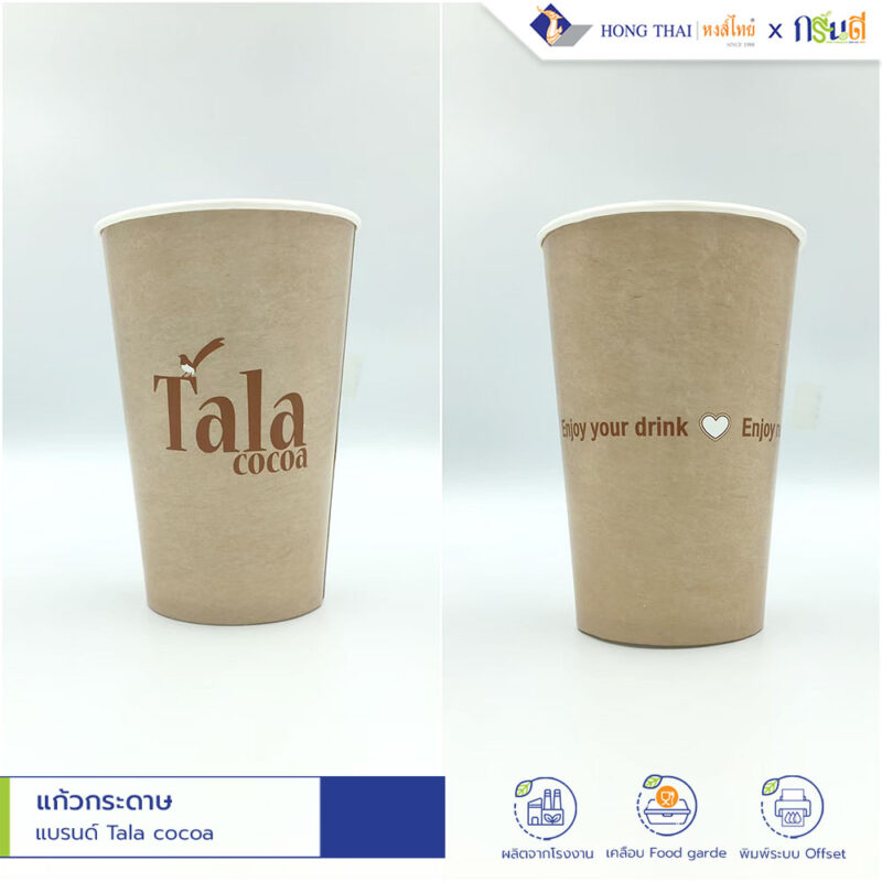 แก้วกระดาษพิมพ์โลโก้ แบรนด์ Tala cocoa
