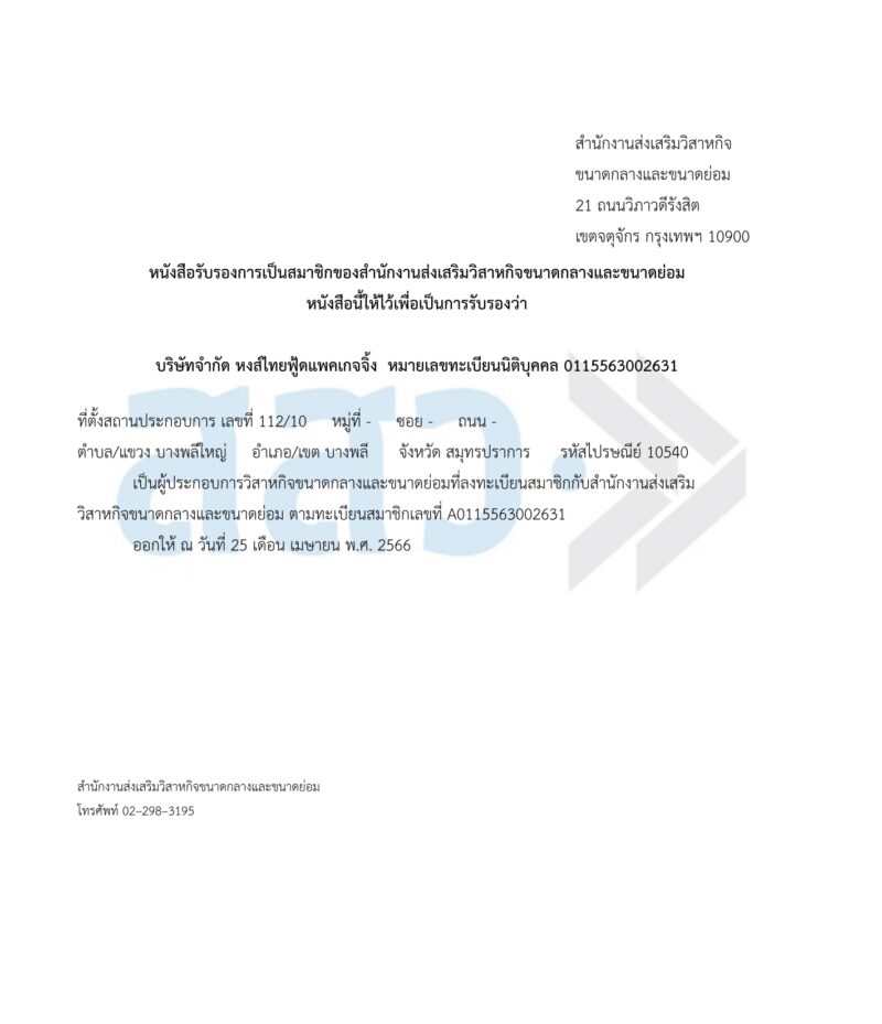 ใบคำขอหนังสือรับรอง